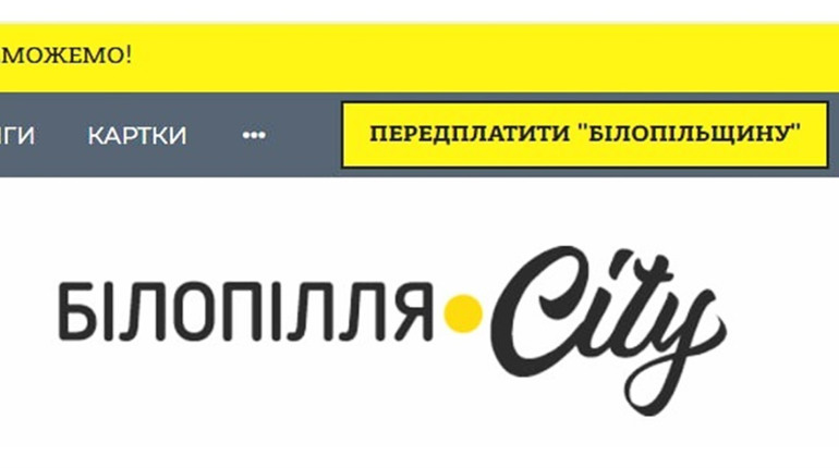 Передплатіть газету "Білопільщина" в один клік: на сайті Білопілля.City з'явилась кнопка передплати
