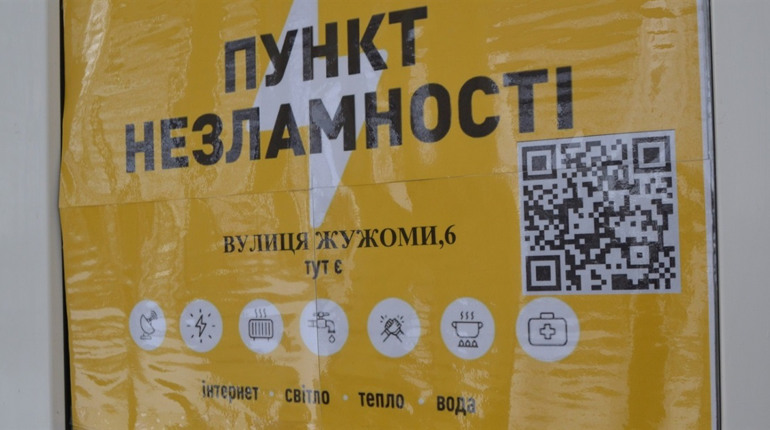 У період похолодання глухівчанам нагадують адреси Пунктів Незламності