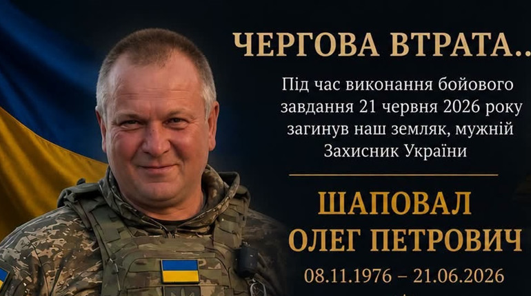 На війні загинув захисник із Макошиного Олег Шаповал