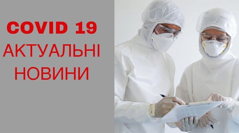 "Ковідна" статистика: скільки хворих та вакцинованих маємо на Білопільщині?