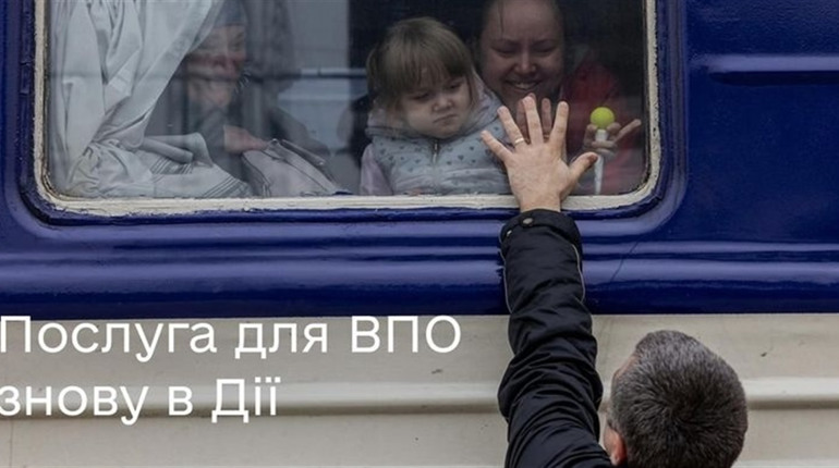 Комплексна послуга для внутрішньо переміщених осіб знову доступна в Дії