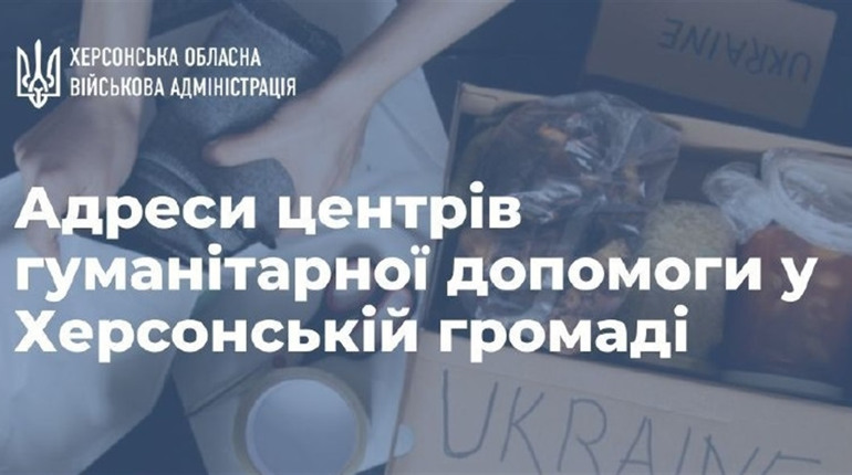 Гуманітарна допомога у Херсоні: де отримати продукти, засоби гігієни та інші необхідні речі