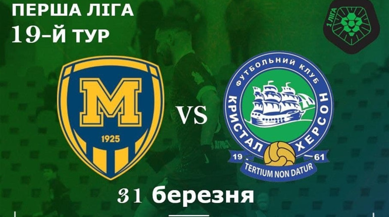 Херсонський «Кристал» на виїзді мінімально поступився «Металісту 1925»
