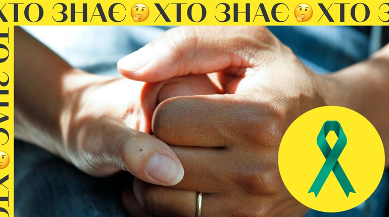 Як лікувати онкологічне захворювання під час війни. Практичні поради та рішення