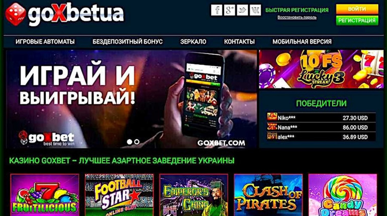 Грайте в респектабельному казино Гоксбет на смартфонах та планшетах 
