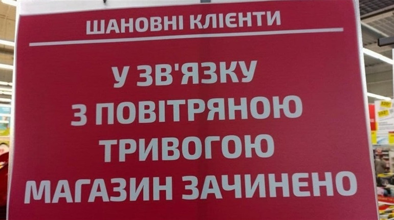 Під час повітряної тривоги магазини мають бути зачинені: підприємців закликають дотримуватися вимог