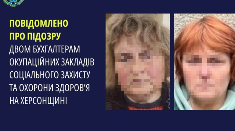 Повідомили про підозру двом бухгалтеркам, які працювали на окупантів у Херсоні