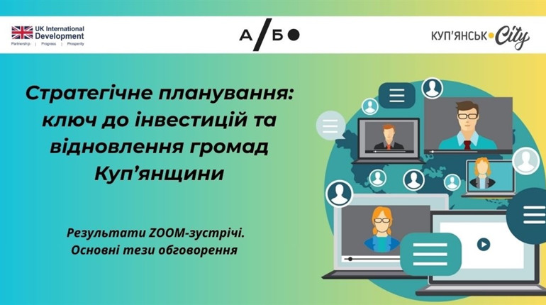 Стратегія — це не формальність, а умова виживання та розвитку громади