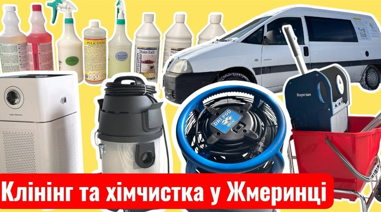 Клінінгова компанія у Жмеринці: професійне прибирання та хімчистка з гарантією якості