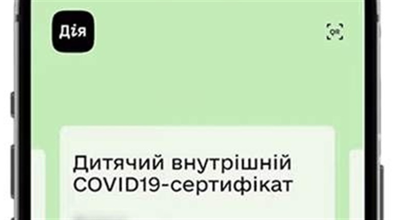 У “Дії” запустили дитячі Covid-сертифікати: як отримати