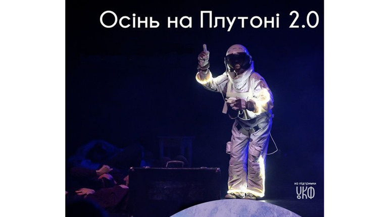Осінь на Плутоні: уманська школярка стала режисеркою та зняла документальні фільми