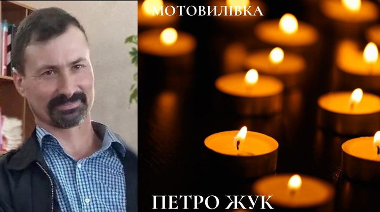 Фастівська громада прощається із Захисником з Мотовилівки Петром Жуком, батьком п'яти дітей