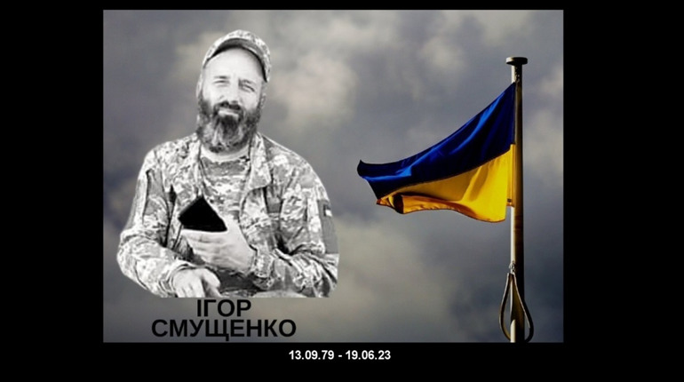 На Донеччині загинув Ігор Смущенко з Менщини