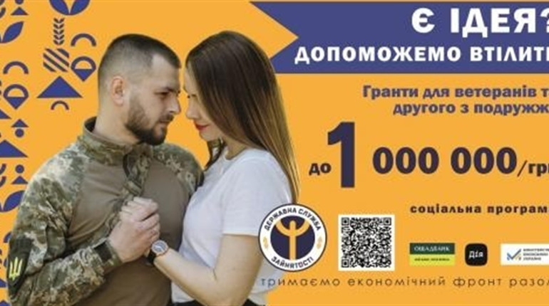 Члени сімей загиблих ветеранів можуть отримати до 1 млн грн гранту на власний бізнес