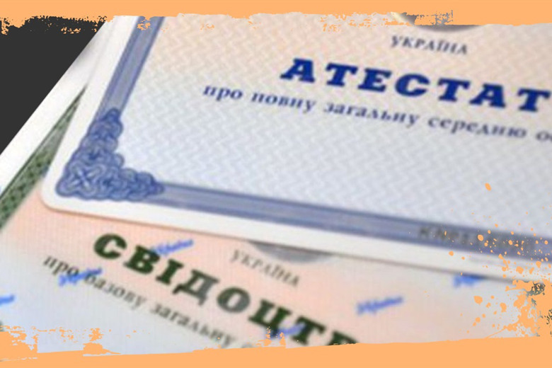 Я закінчую українську школу за кордоном. Як отримати документ про середню освіту?
