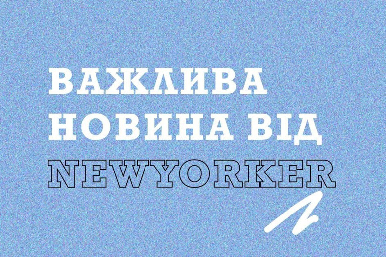 По Нью-Йорку б'ють з мінометів та артилерії. Загальна ситуація в селищі станом на 8 липня