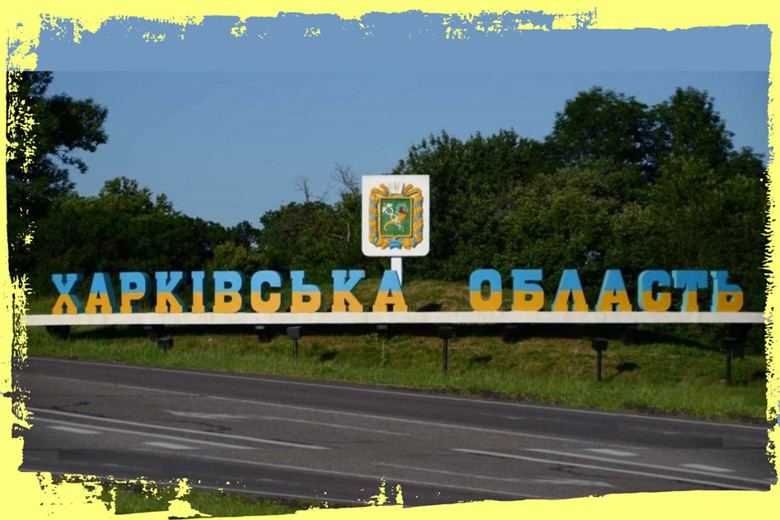 На Харківщині оголосили часткову евакуацію: що відомо