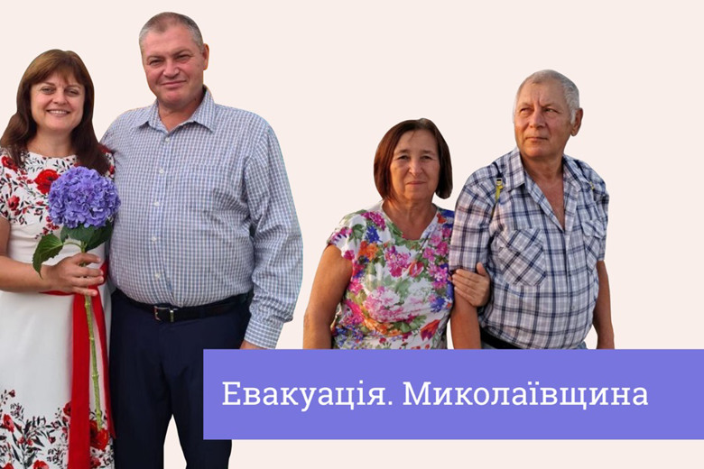 Їхали заради дітей: три історії евакуації з прифронтової Миколаївщини