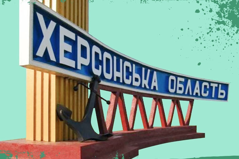 ЗСУ звільняють окуповану Херсонщину: чи можна переселенцям повертатися додому?