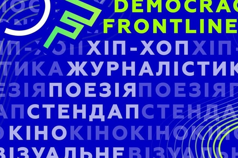 Промо демократичних цінностей і рефлексія на тему війни: митці України зможуть отримати мікрогранти