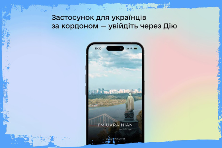 Додаток-спільнота для українців за кордоном: як долучитись?