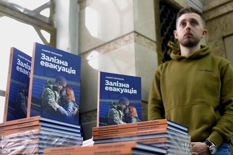 "Залізна евакуація": у Києві презентують книгу про українських залізничників та історії евакуації