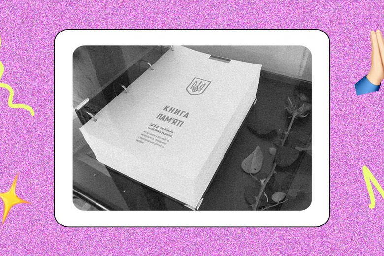 Як доповнити Книгу пам'яті та пошани Торецької громади іменами загиблих рідних. Інструкція