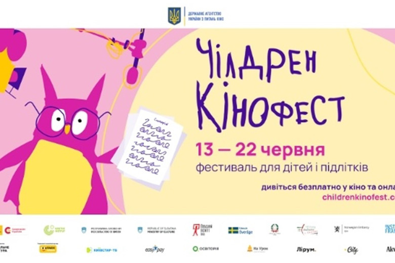 12-й Чілдрен Кінофест оголосив програму