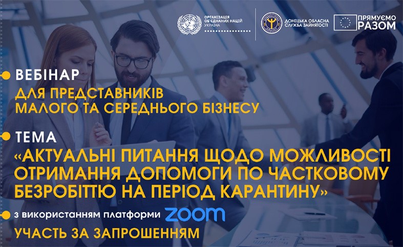 Як отримати допомогу по безробіттю на період карантину, роз’яснить служба зайнятості 
