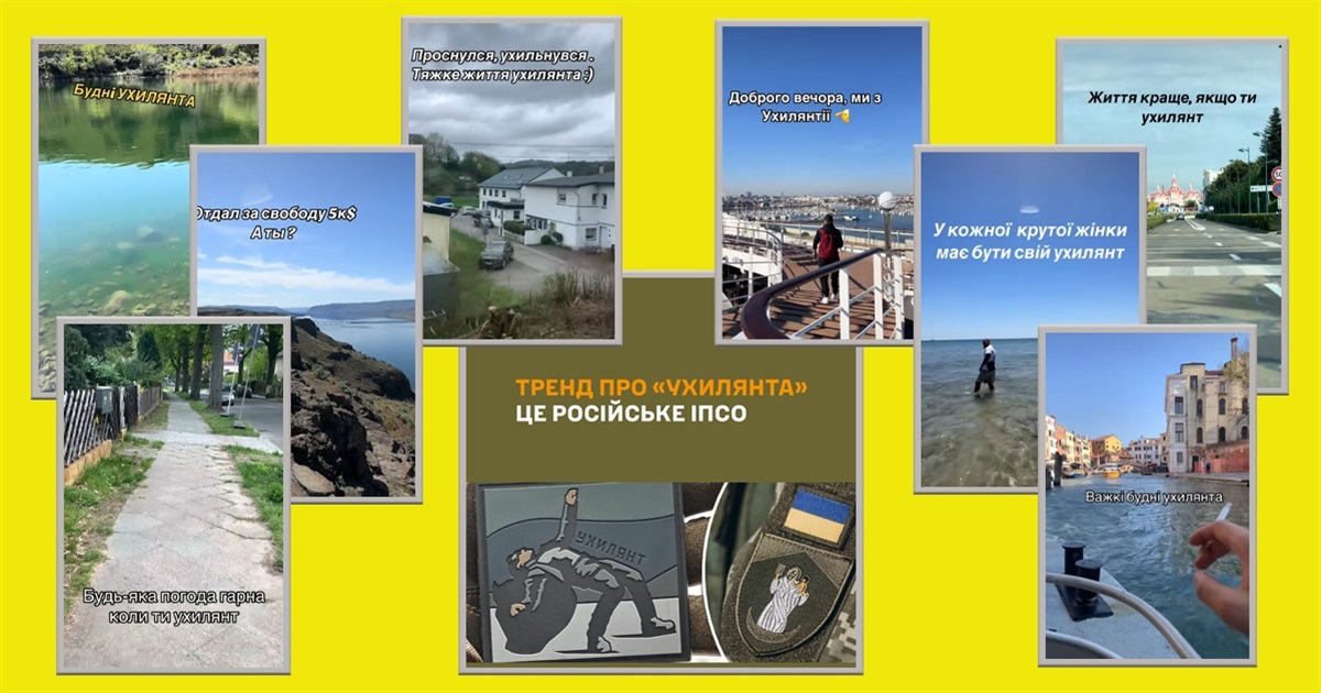 «Ухилянт» ― москва проводить чергову інформаційну операцію проти України