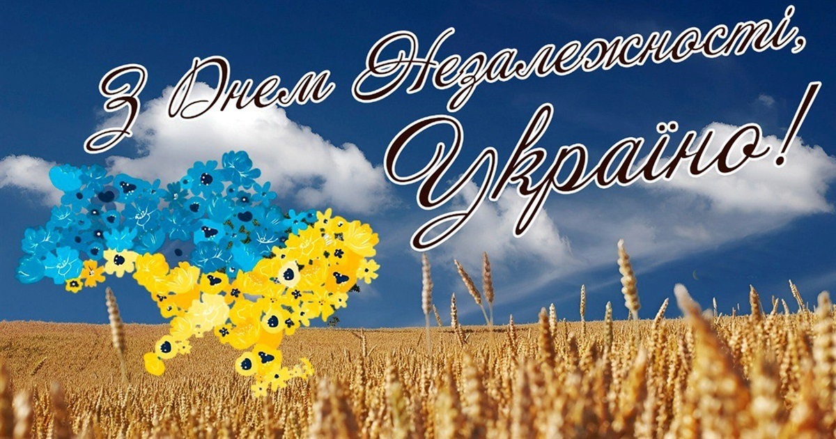 Незалежність – наша спільна сила, яку не здолати жодним випробуванням