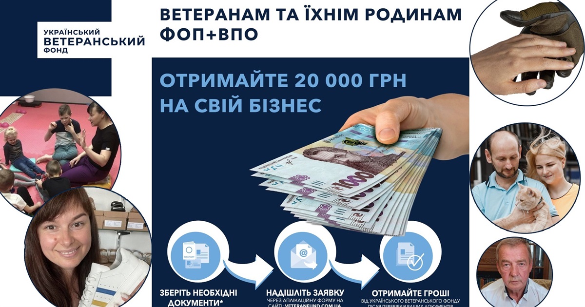 Як ветеранам війни та їхнім родинам отримати 20 тисяч гривень на бізнес?