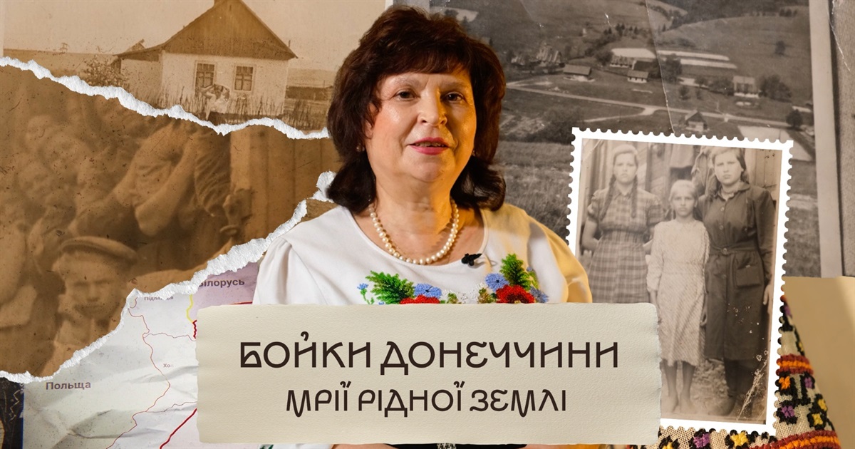 Через 70 років ми повторили долю своїх батьків. Історія родини Тутових — нащадків бойків з Донеччини