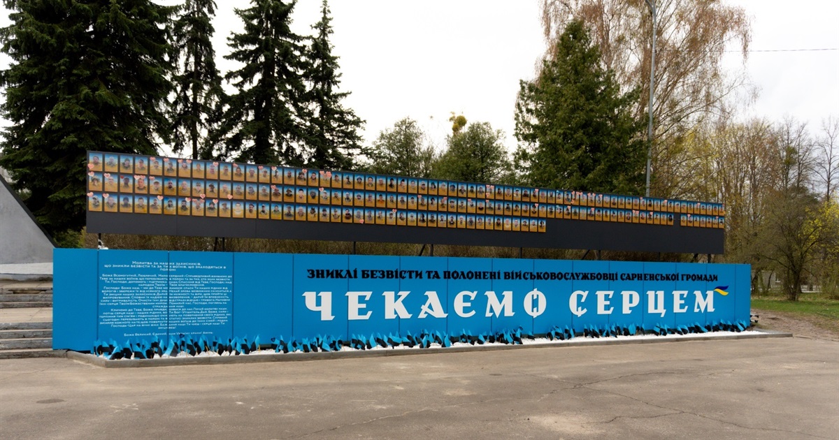 У Сарнах відкрили «Стіну Надії» з портретами зниклих безвісти та полонених захисників