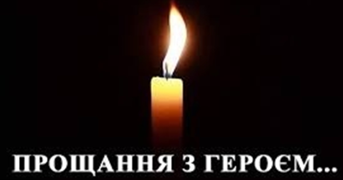 Невимовний біль втрати: жителі Старокостянтинівщини знову проведуть в останню путь Героя