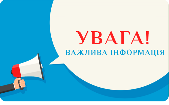 Змінено номер телефону в місцевому  управлінні ПФУ