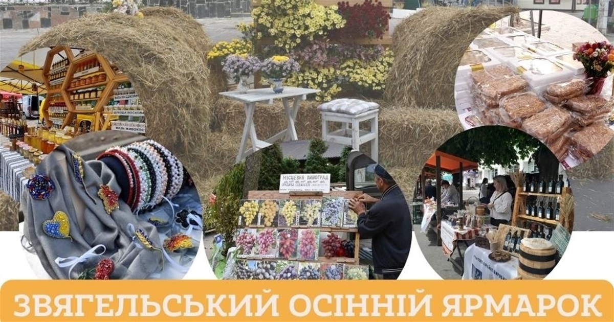 Звягельський Ярмарок запрошує майстрів: відкрито реєстрацію учасників