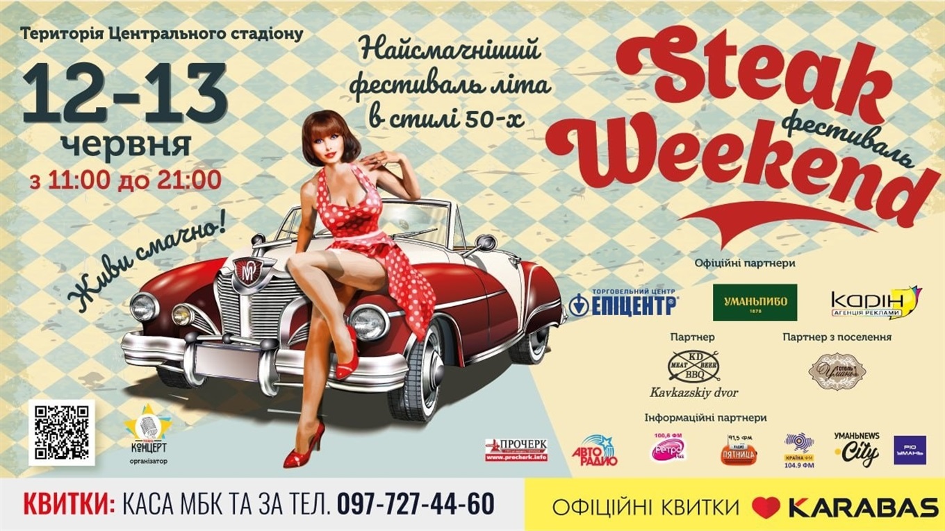 В Умані відбудеться фестиваль SteakWeekend у стилі 50-х