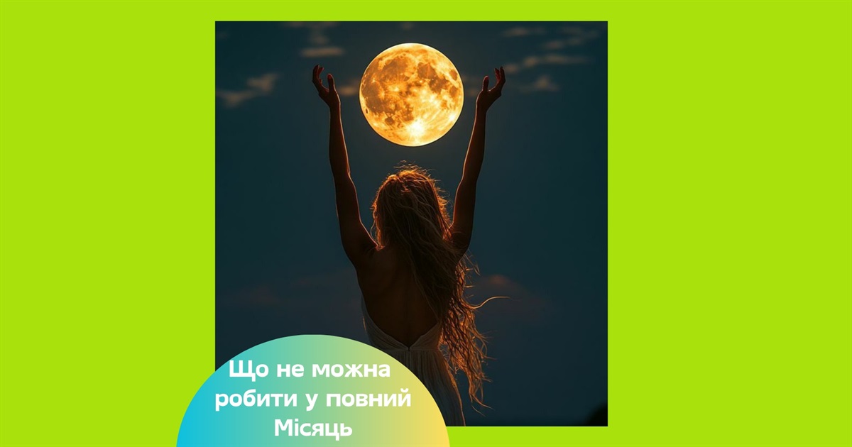 Грозова повня у липні 2025 — на що впливає і що не можна робити