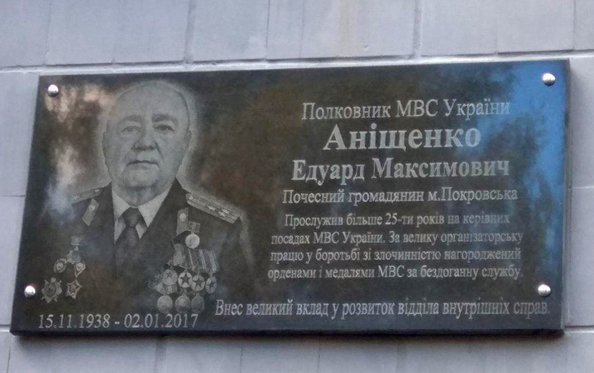 У Покровську увічнили ім’я Едуарда Аніщенка