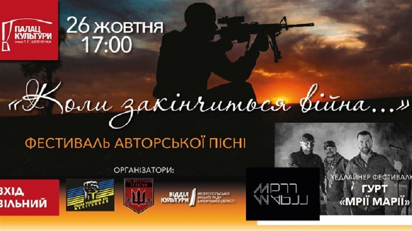О войне и мире, друзьях, любимых и побратимах споют на фестивале «Коли закінчиться війна...» 