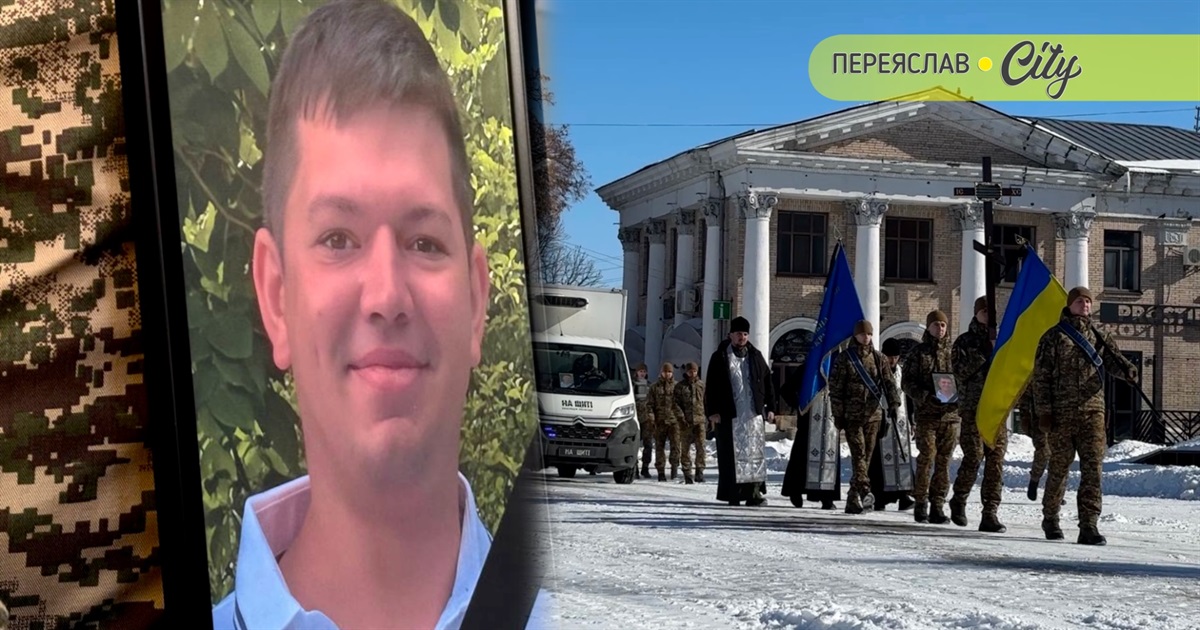 У Переяславі попрощалися з нацгвардійцем Костянтином Коваленком: у Героя залишилася маленька донька