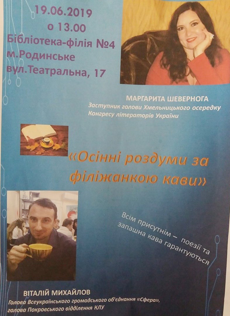 Довгоочікувана зустріч у Родинській бібліотеці