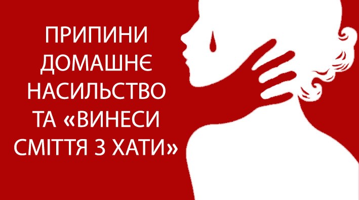 Як розірвати «коло насильства»?