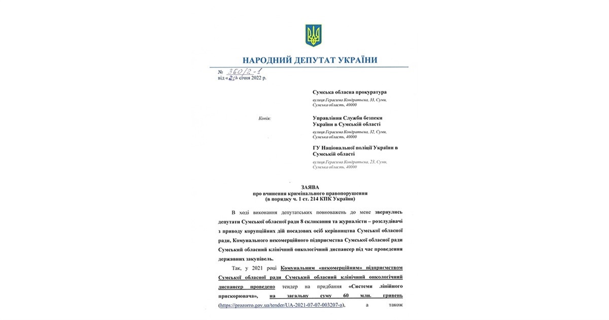 Лінійний прискорювач: турбота про хворих чи «заробіток» управління коммайна?