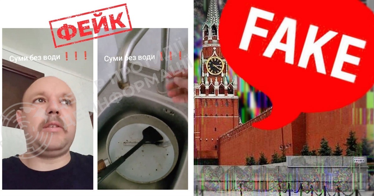 росія запустила черговий фейк у рамках тривалої інформаційної операції проти жителів Сум