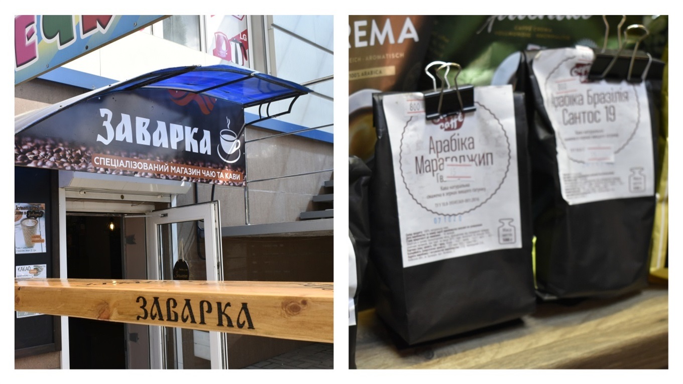 Кав’ярня «Заварка» у Жмеринці пропонує широкий асортимент кави в зернах від світових брендів