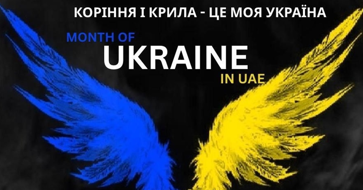 «Коріння і крила – це моя Україна»: у Рас-ель-Хеймі відбудеться фестиваль української культури