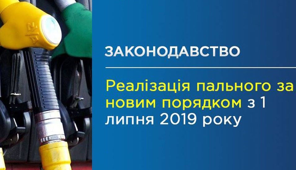 Що треба знати реалізаторам пального та  етилового спирту