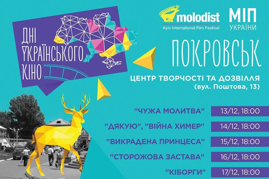 Дні українського кіно у Покровську